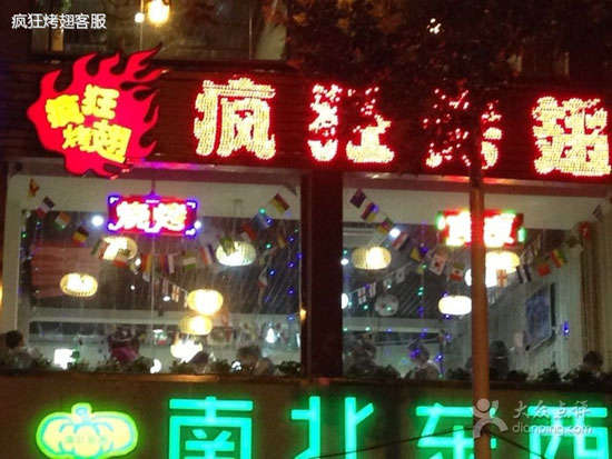 嘉祥变态烤翅
